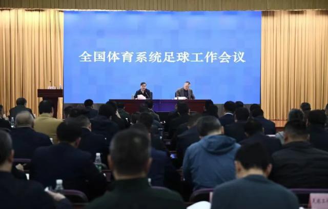 华体会官方网站-2024年全国体育系统足球工作会议召开