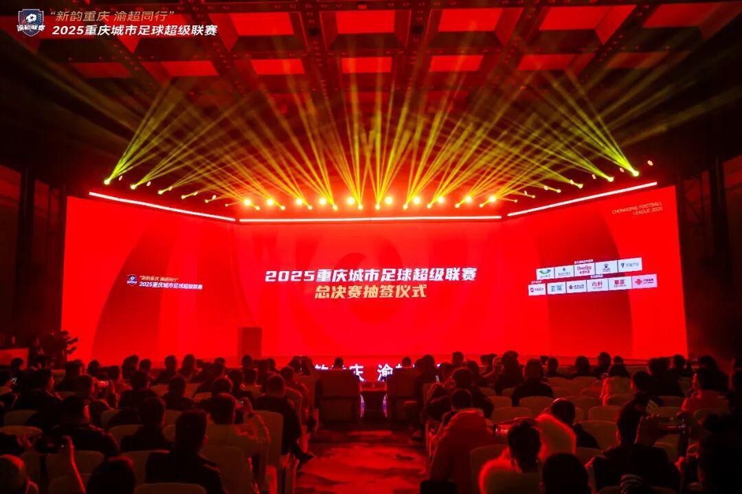 华体会官网-江津迎战梁平！渝超总决赛抽签结果出炉